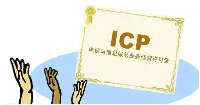 民丰ICP许可证